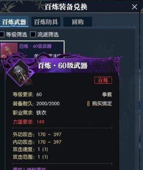 逆水寒百炼神兵箱怎么得