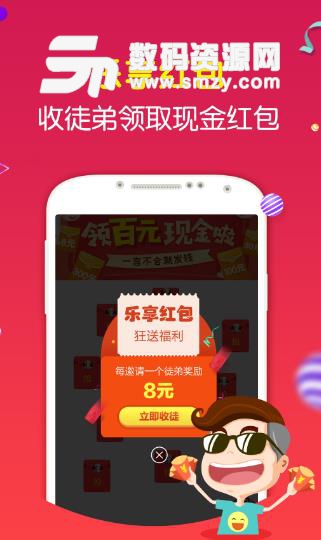 乐享红包APP官方版