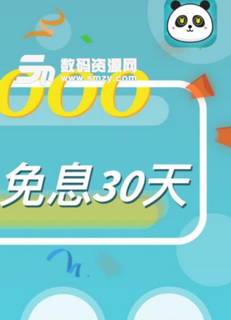 熊猫贷款app安卓版下载