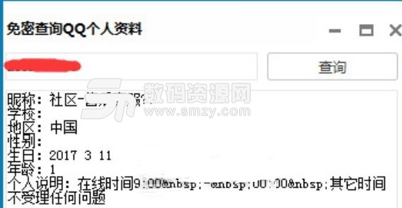 QQ个人资料查询工具免费版下载