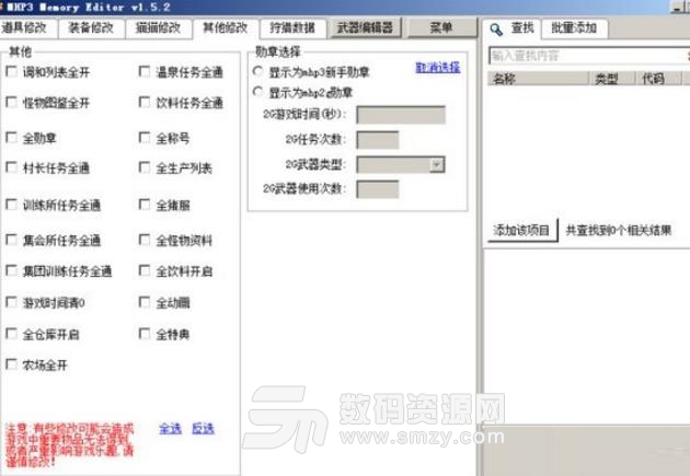 怪物猎人p3修改器免费版下载