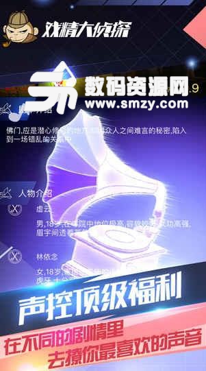 戏精大侦探内测版v0.0.15 安卓手机版
