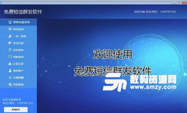 电脑群发短信软件 免费_短信群发软件电脑_电脑版短信群发软件
