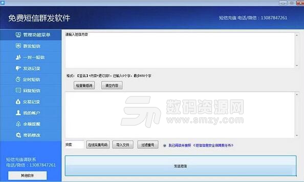 短信群发软件_合肥短信群发软件_合肥短信群发