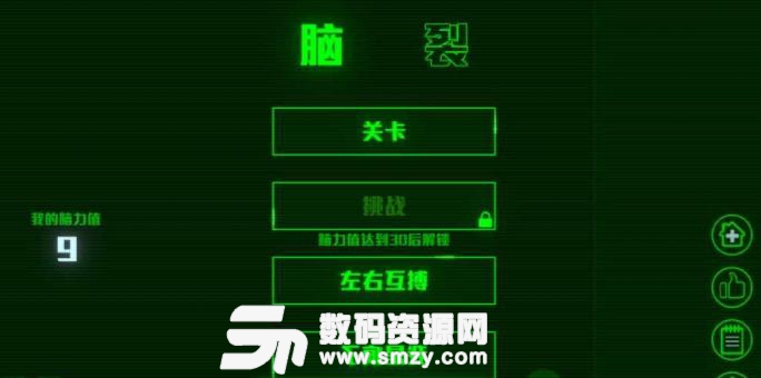 脑裂游戏iPad版下载