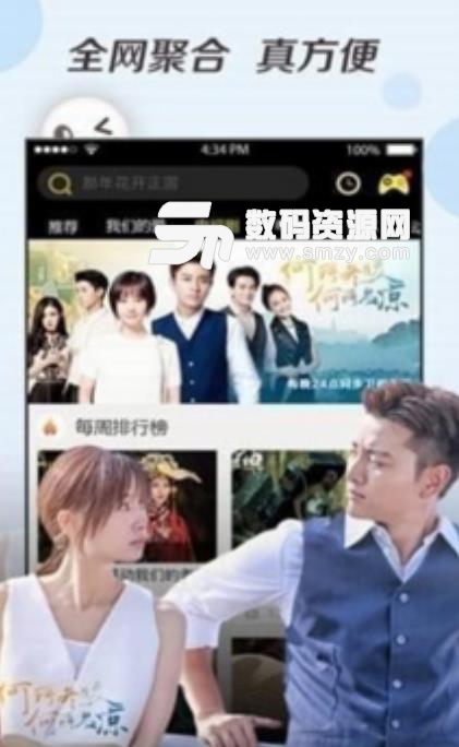 聚玩电影app(定子资源免费看)v2.0安卓版电影爱情京东影视弹是什么公寓图片