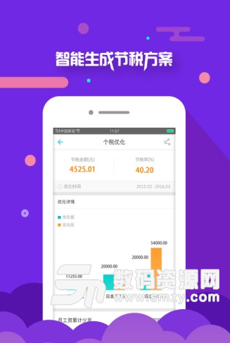 北京个税查询app下载