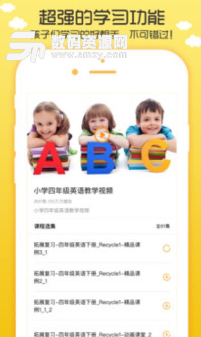 小学英语听力学习APP安卓版下载