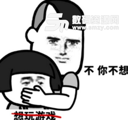 不你不想表情包下载(蘑菇头版表情) v1.0 免费版- 数码资源网