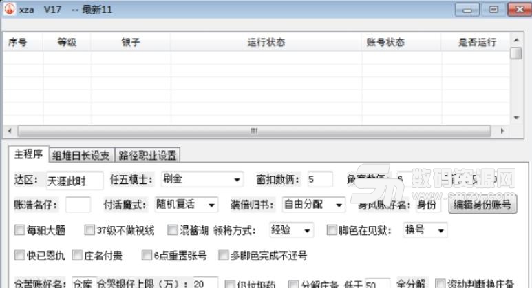 逆水寒自动挂机脚本免费版