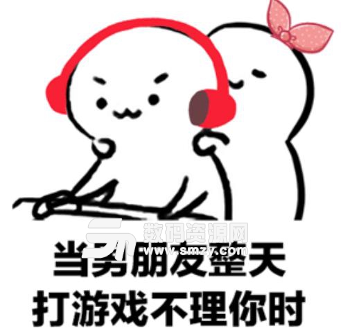 男朋友打游戏不理你表情动态完表情整版包真的动态抖音讲图片