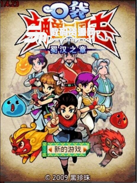 口袋神兽三国志安卓内购版v1.4.23 手机版
