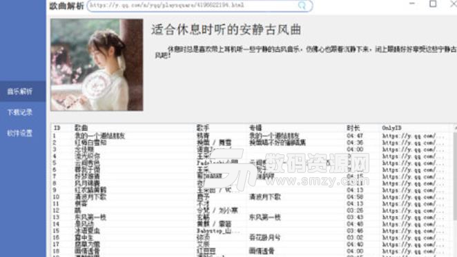 度娘魂手qq无损音乐下载器下载