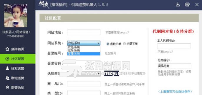 樱花QQ引流送赞机器人下载