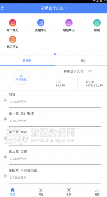 总统网校安卓版介绍