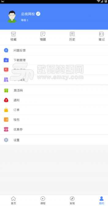 总统网校安卓版介绍