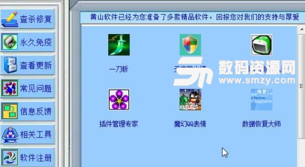 黄山ie修复专家注册码绿色版