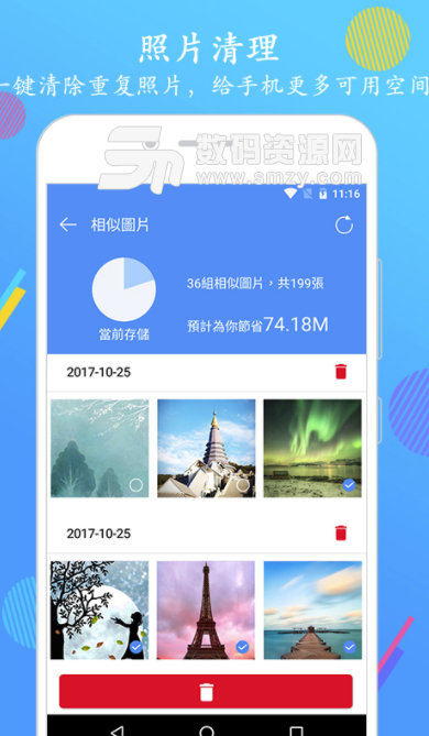 清理君安卓版介绍