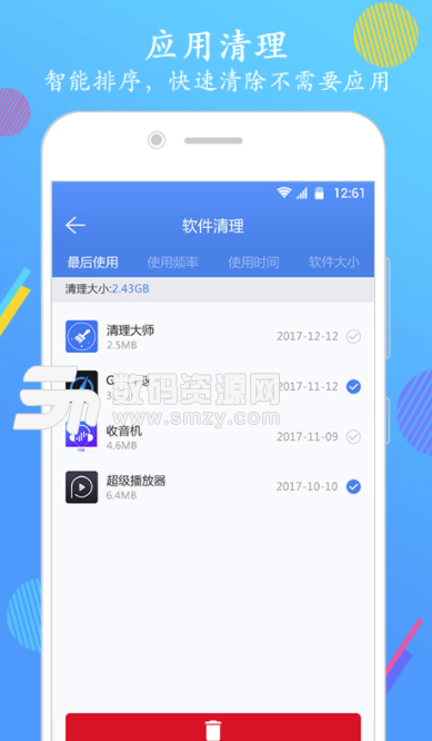 清理君安卓版介绍