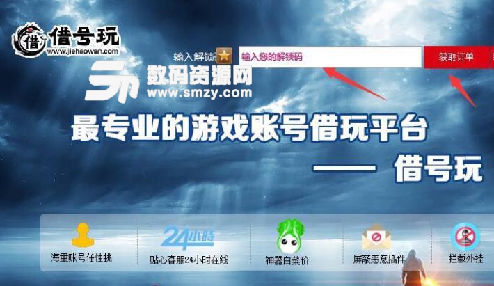 借号玩上号器介绍