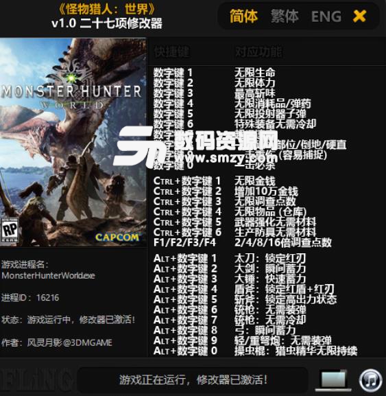 怪物猎人世界正版开修改器会不会被封号
