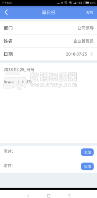 企业智管家手机版