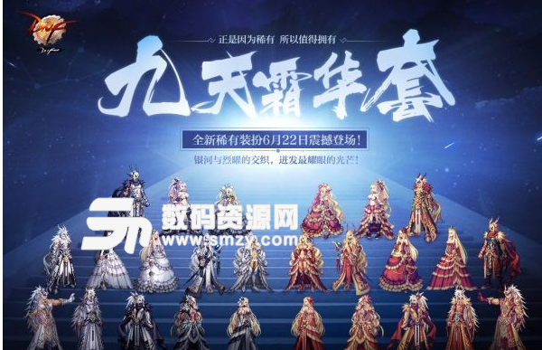 dnf全时装改天空10九天霜华白色补丁下载