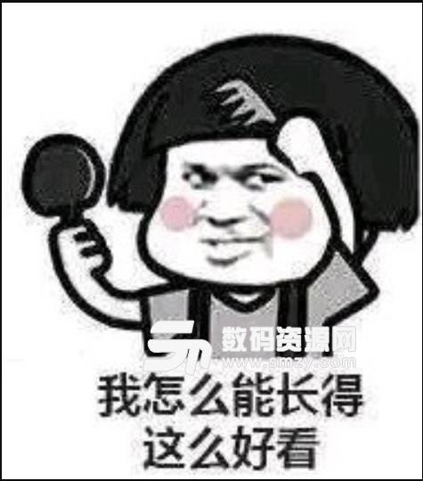 我还在卖手机的表情包