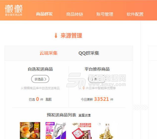 懒懒淘客助手最新版下载