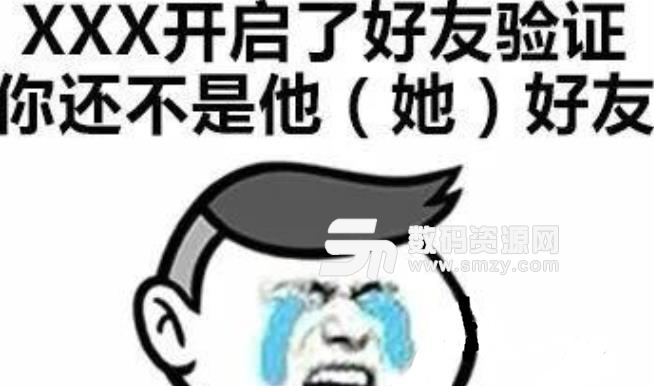 您已被对方拉黑的瞎子表情表情包搞笑图片