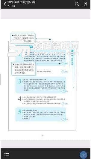 魔鬼英语口语app苹果版下载