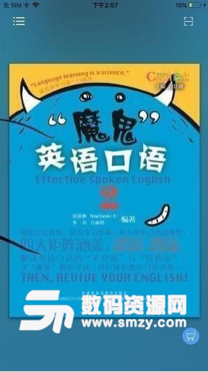 魔鬼英语口语app苹果版下载