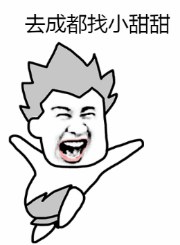 抖音简笔画图案可爱_皮皮网 是不是很多抖友突然发现评论里好多去成都的?抖音去成都找小甜甜表情包就是这个超火的梗的表情包,那个成都小甜甜小姐姐真的让我们又相信爱情了啊,是心动的感觉。抖音去成都找小甜甜表情包去成都找小甜甜,我来成都请你吃饭,我们决赛圈见!