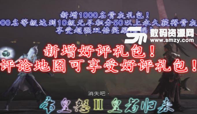 帝皇怒2皇者归来4.01正式版介绍