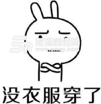 书记买衣服的眼神理由表情最新版达康女生表情包大全 书记买衣服的眼神理由表情最新版达康女生表情包大全
