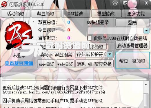 剑灵小助手最新版下载