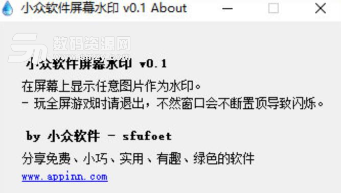 小众软件屏幕水印免费版下载