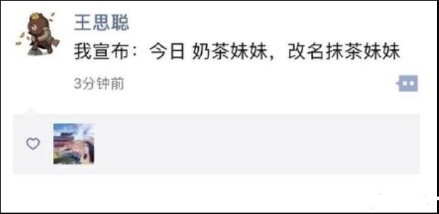 奶茶妹妹变抹茶妹妹是什么梗