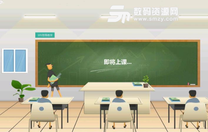 101智慧课堂教师端介绍