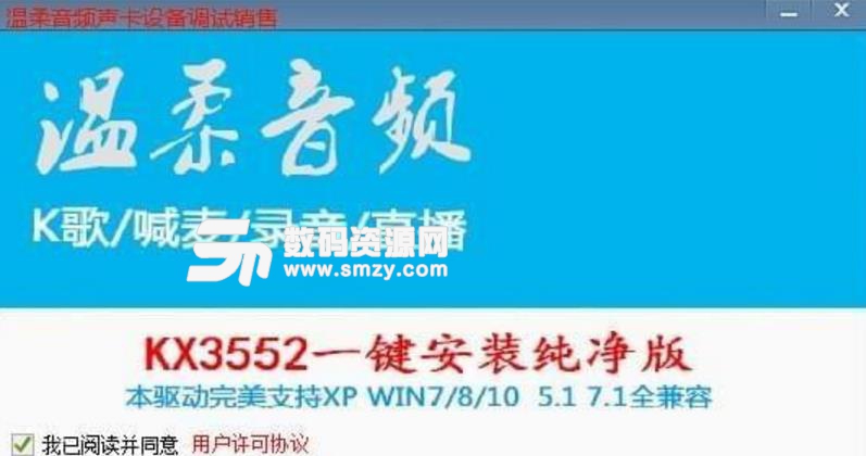 温柔音频kx3552驱动电脑版下载