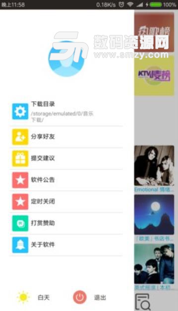 搜云音乐会员内购版v1.19 安卓版