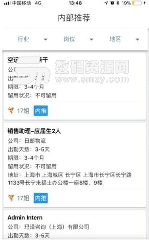 一起求职iOS手机版下载