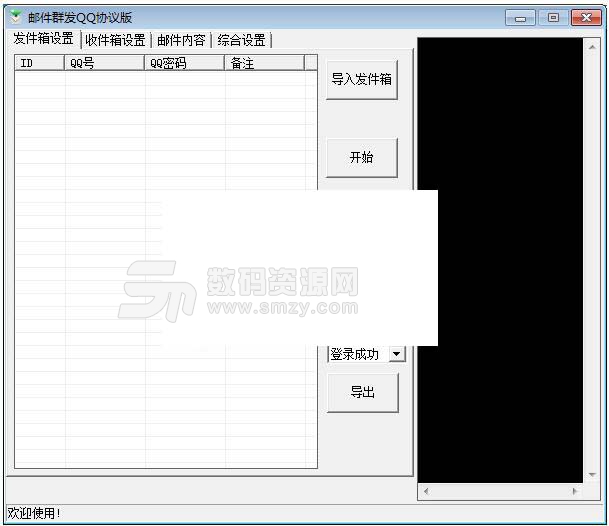 邮件群发软件破解版_无敌邮件群发_模拟邮件群发器