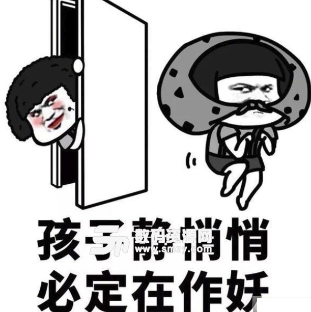 孩子静悄悄准是在作妖表情包(qq表情) 免费版
