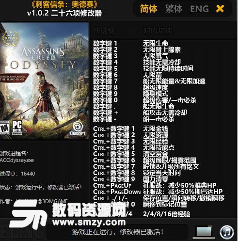 刺客信条奥德赛二十六项修改器v1.0.2 最新版