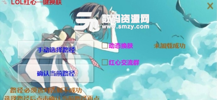 LOL红心一键换肤下载