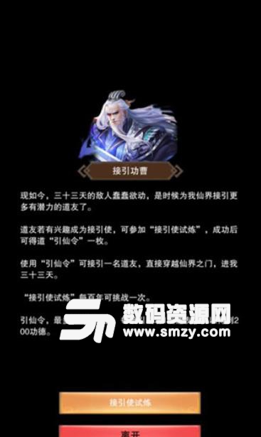 想不想修真凡人传说功德获得攻略