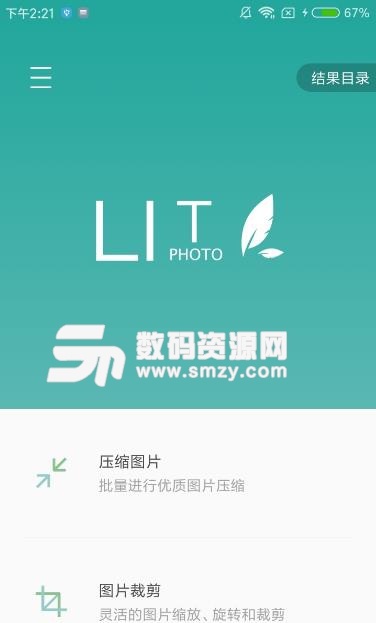 lit图片压缩app下载