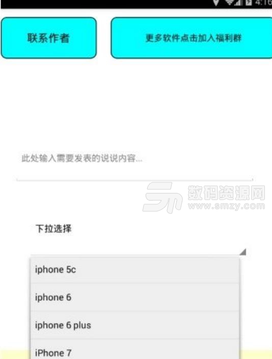 iphone8说说机型修改器安卓版(QQ说说批量删