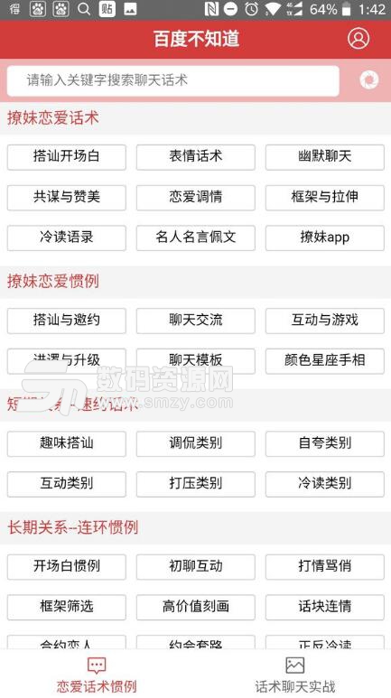 百度不知道安卓VIP版v1.0 免费版